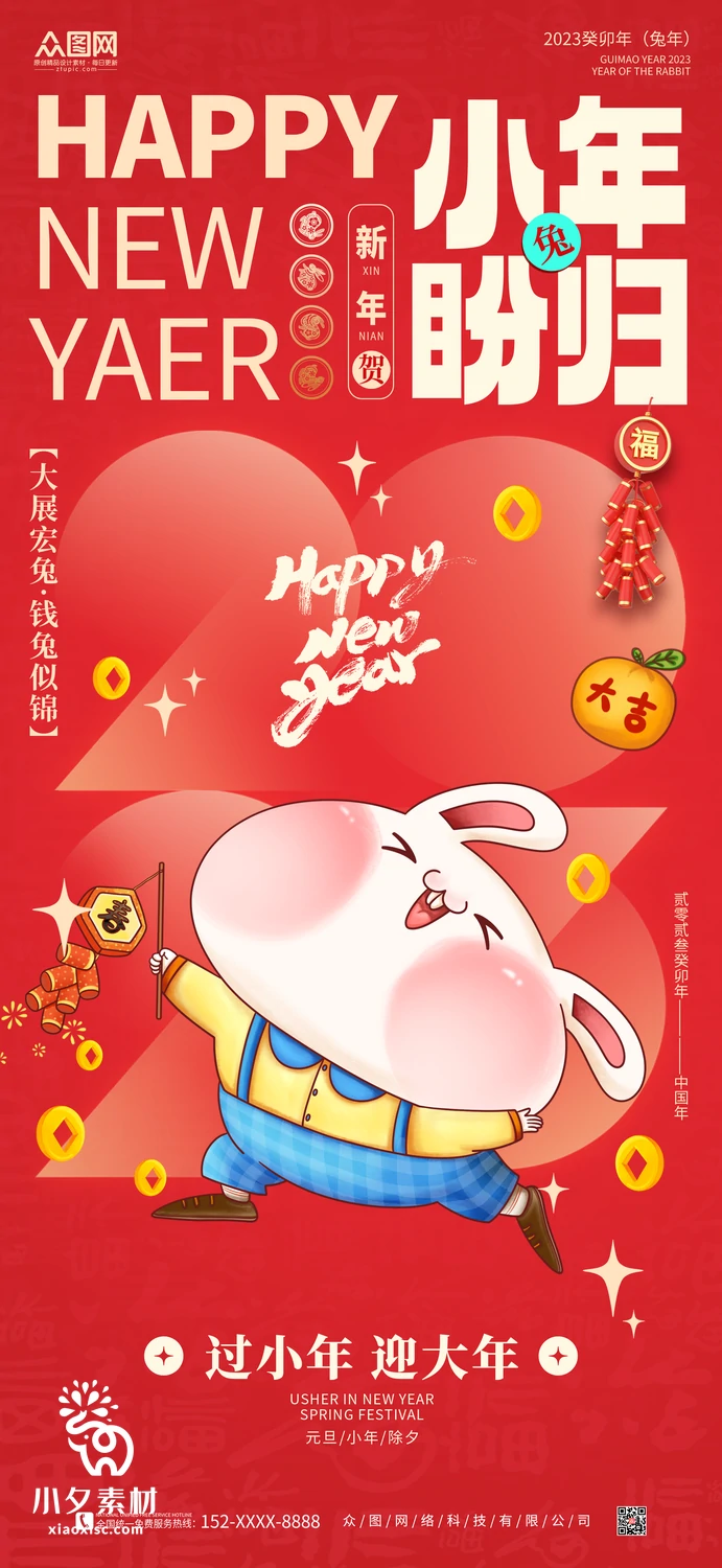 2023兔年新年传统节日年俗过年拜年习俗节气系列海报PSD设计素材【028】